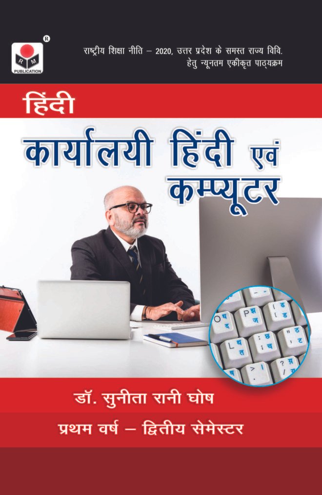 Karyakali Hindi Aivam Computer