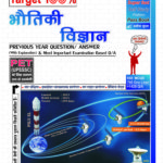 Bhotik Vigyan