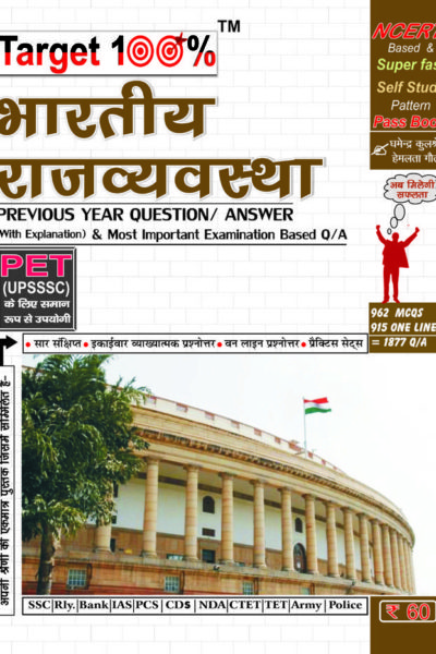 Bhartiya Rajvyavastha