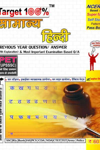 Samanya Hindi