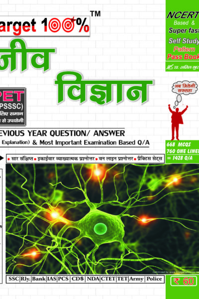 Jeev Vigyan