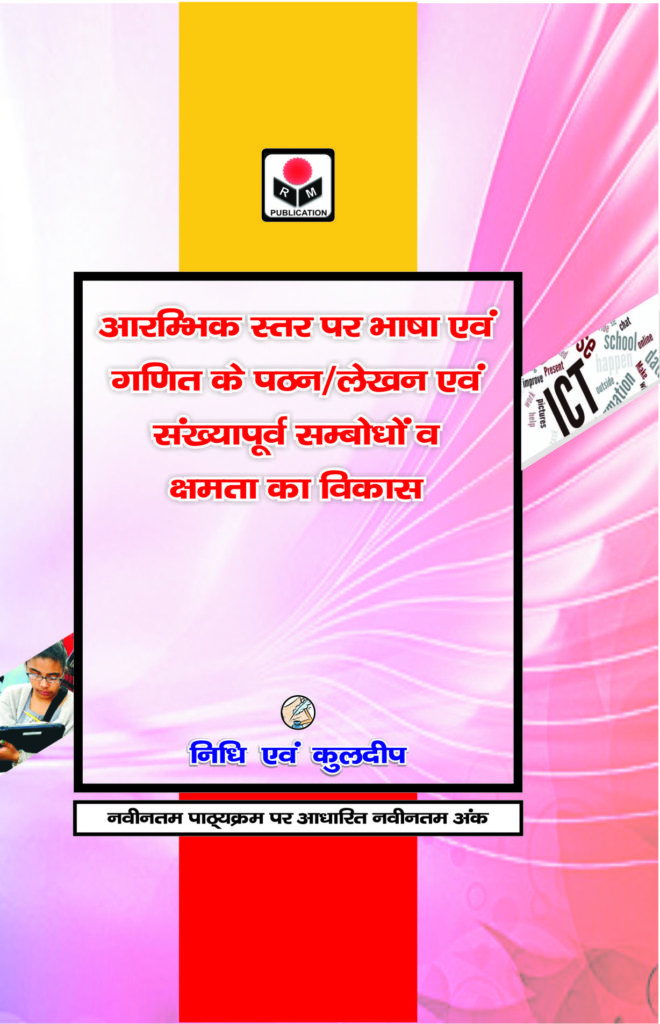 Arambhik Star Par Bhasha Evam Ganit Ke Pathan